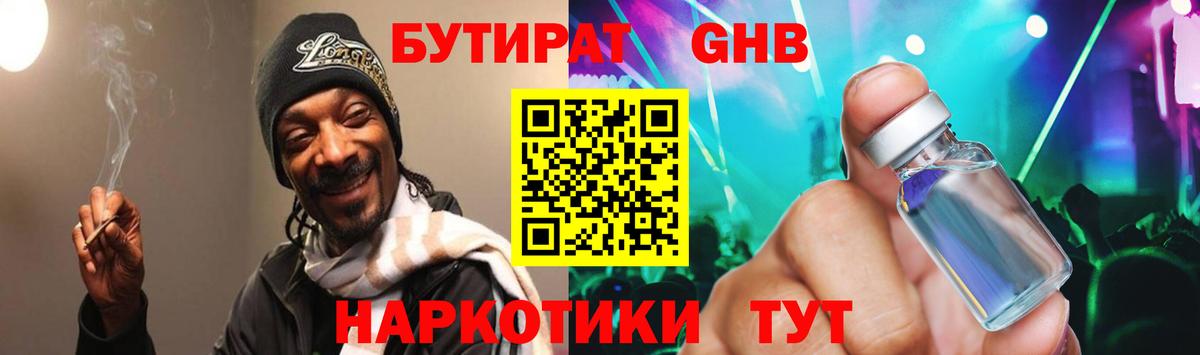 Бутират 1.4BDO Донецк