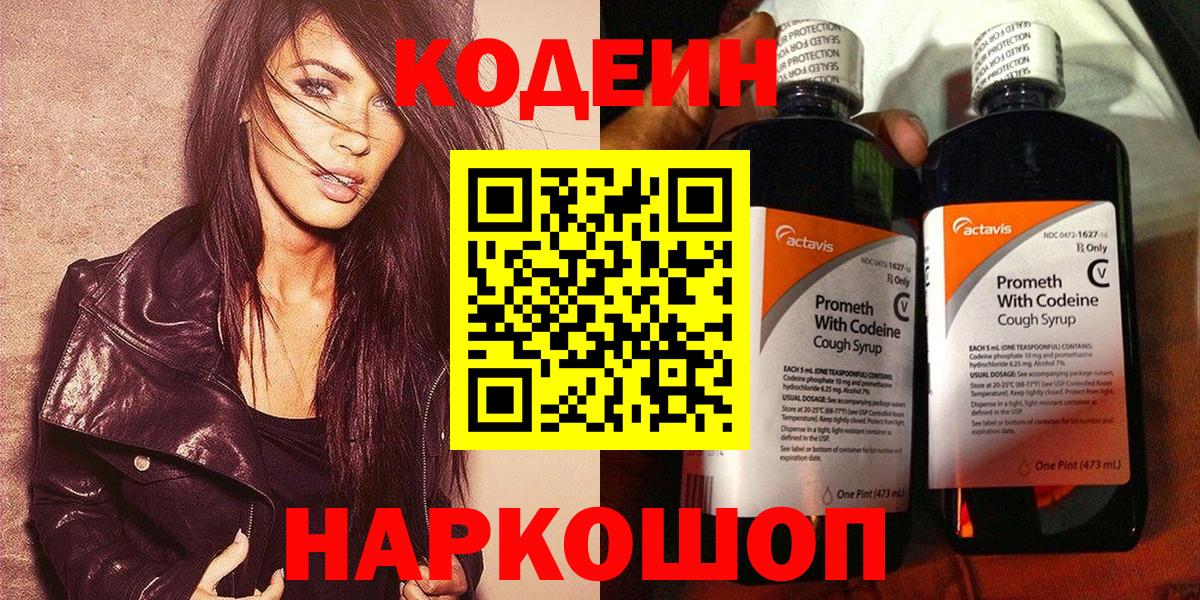 Донецк  Кодеиновый сироп Lean напиток Lean (лин)  Вход с VPN  Codein Purple Drank 