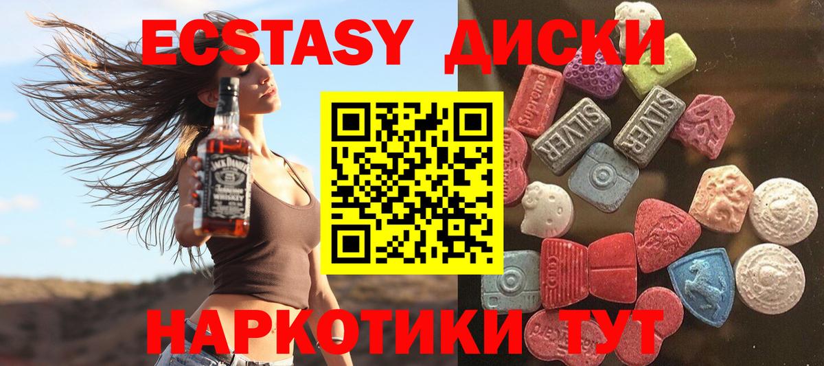 ЭКСТАЗИ круглые Донецк