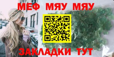 мяу мяу кристалл Волжск
