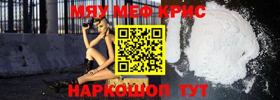 мяу мяу кристалл Волжск