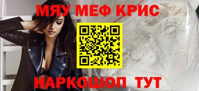 мяу мяу кристалл Волжск
