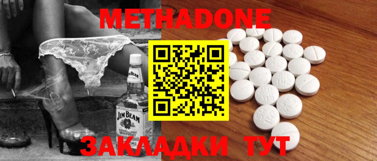 Метадон VHQ Донецк