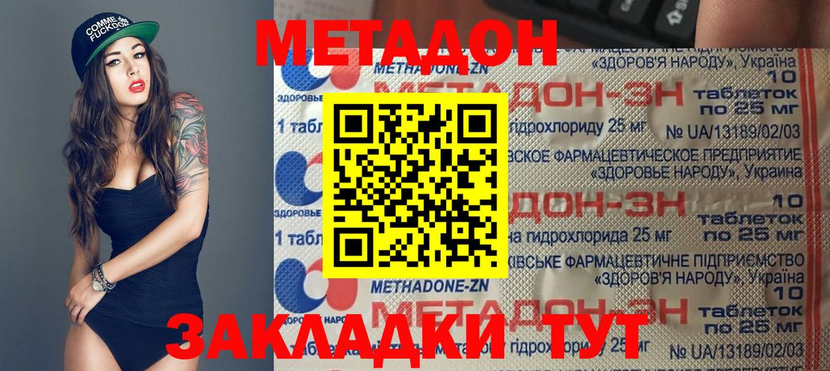 МЕТАДОН мёд  Метадон VHQ  Вход с VPN  Донецк 