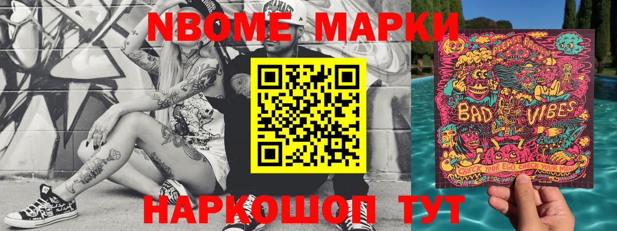 Марки N-bome 1500мкг Донецк