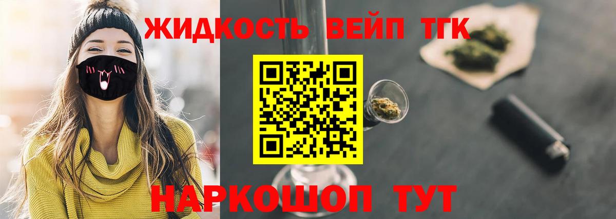 Донецк  ТГК Wax  Вход с VPN  Дистиллят ТГК вейп 